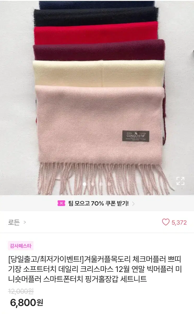 아이보리, 체크 블랙 목도리